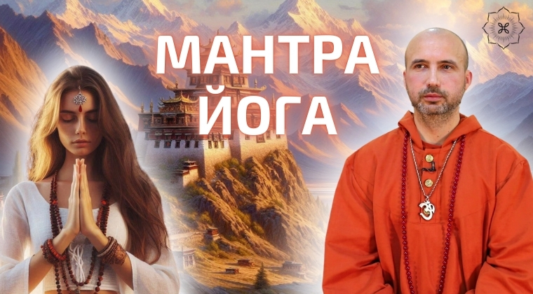 мантра