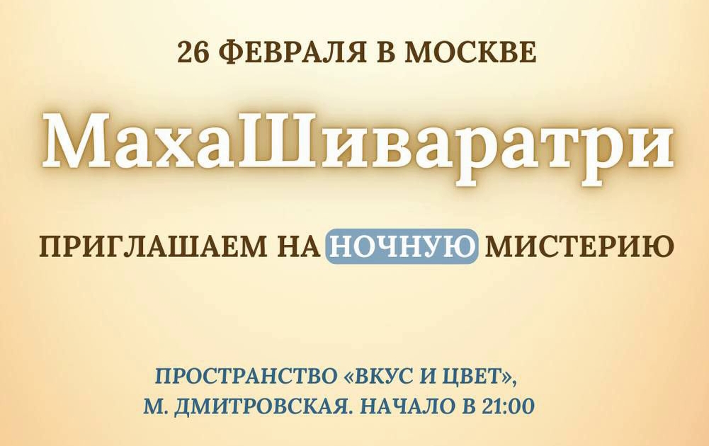 махашиваратри