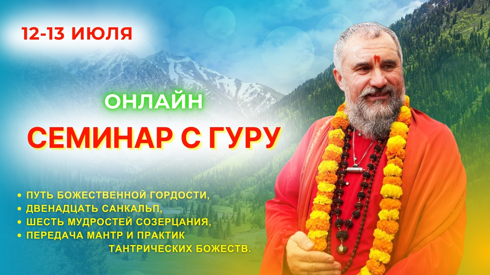 тантра