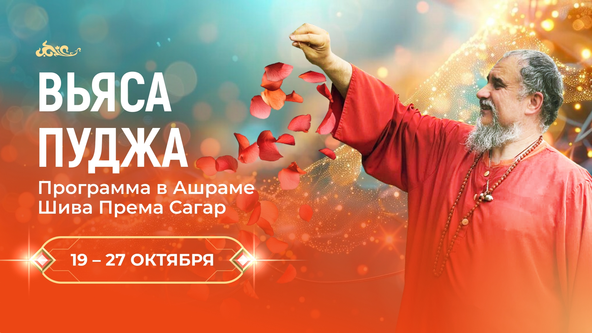 гуру